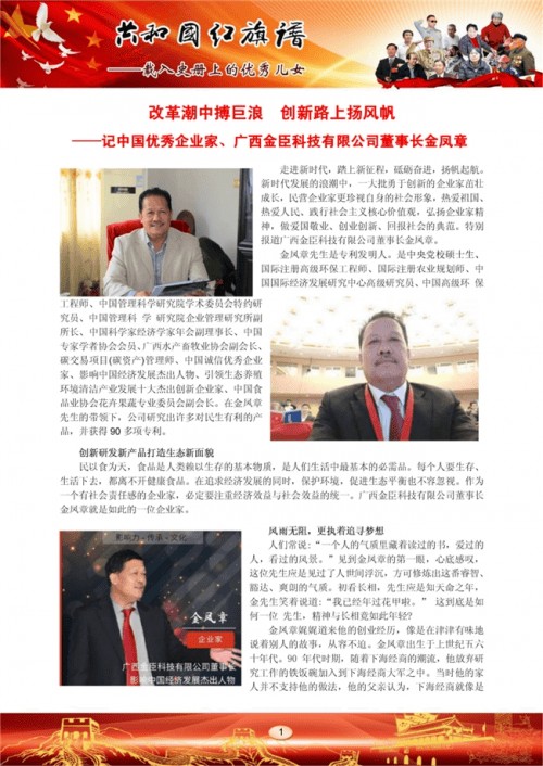 金凤章：匠心铸就生态农业的领航者